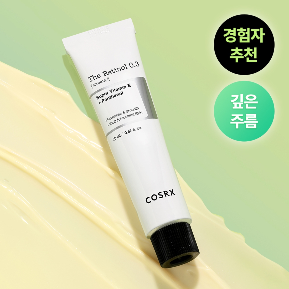 더 레티놀 0.3 크림 20ml 상품 이미지 1