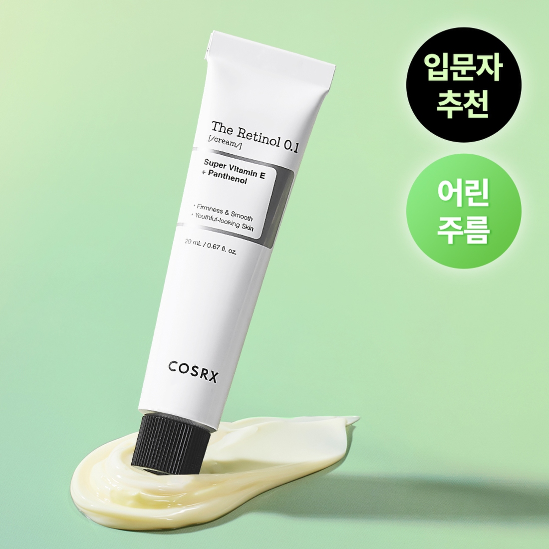 더 레티놀 0.1 크림 20ml 상품 이미지 1