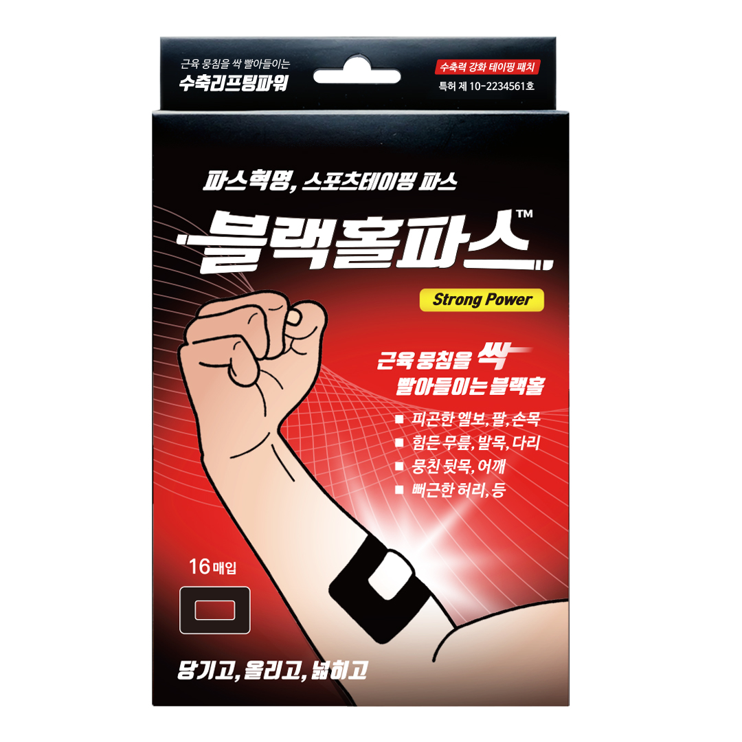 블랙홀파스 스트롱파워(16매입)
