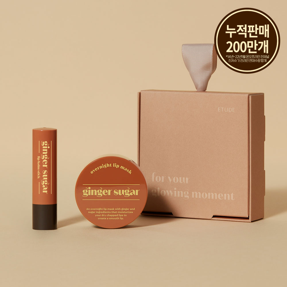진저슈가 립케어 2종 기획세트