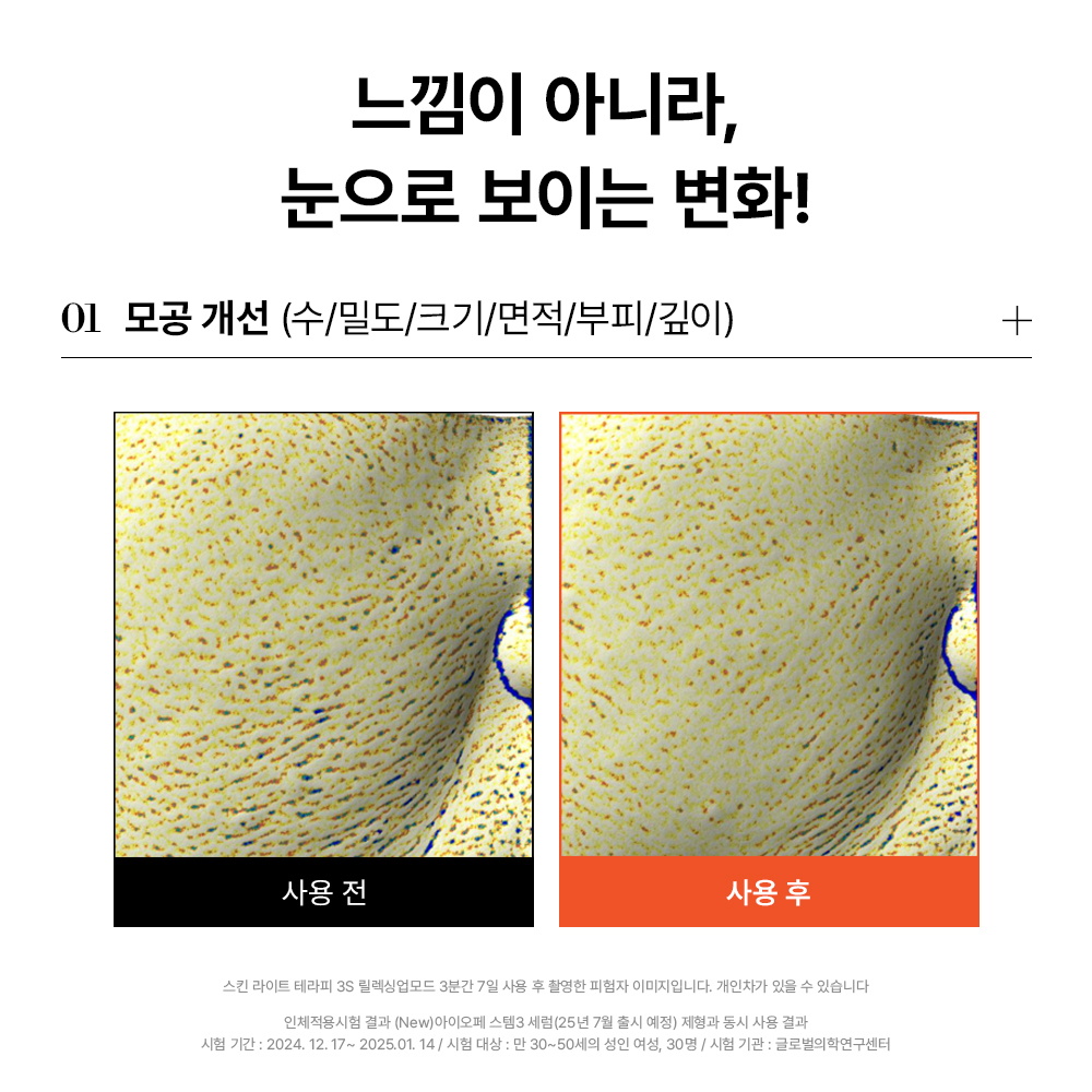 스킨 라이트 테라피 3S 상품 이미지 4
