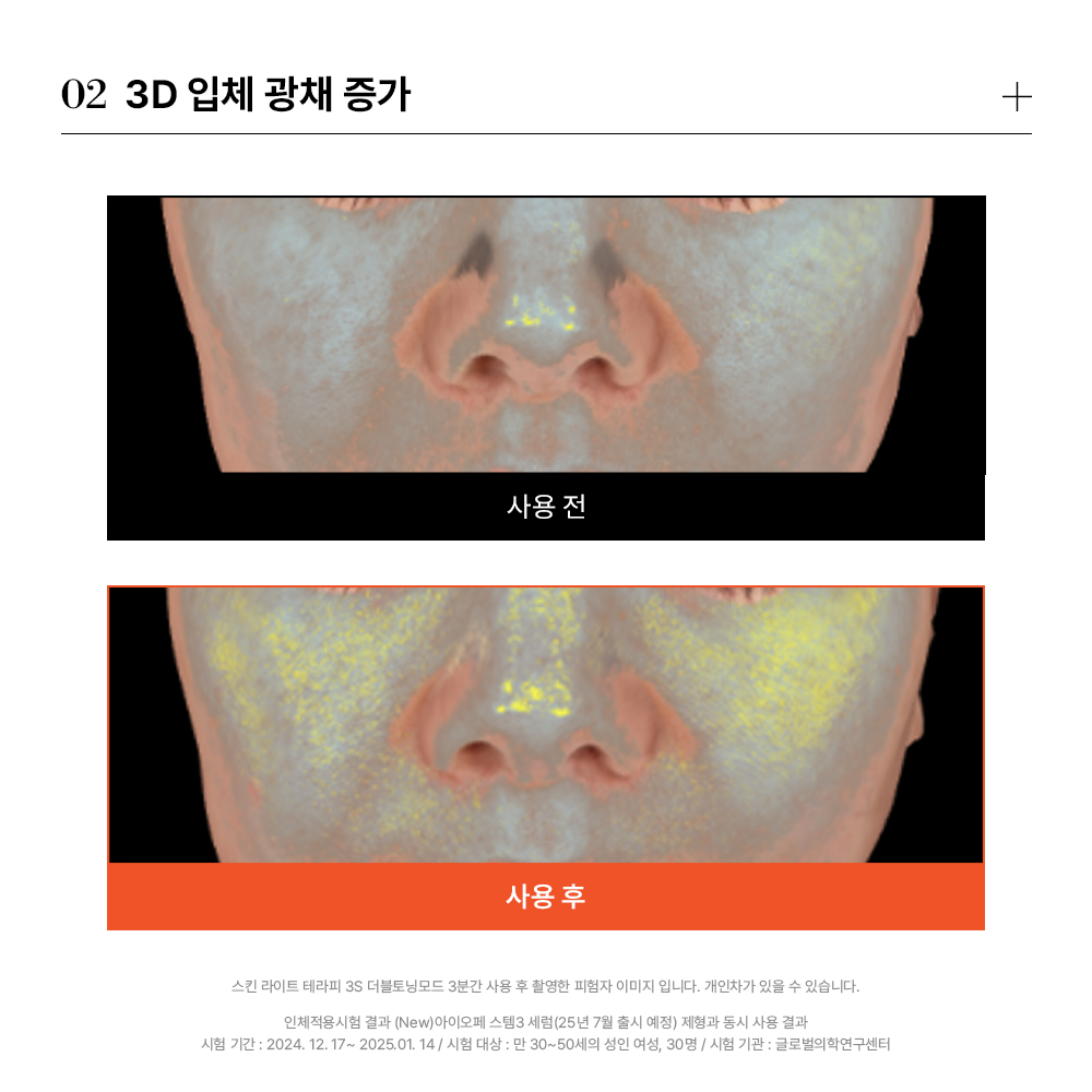 스킨 라이트 테라피 3S 상품 이미지 5