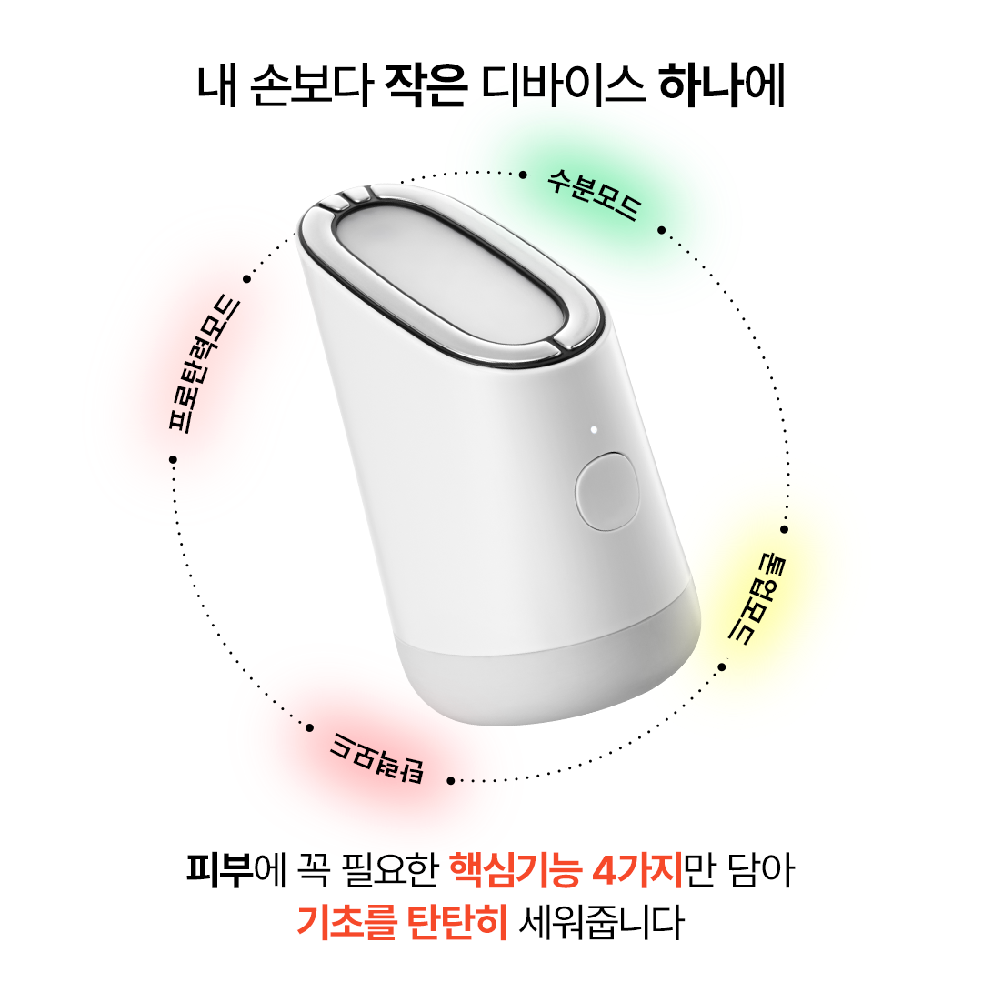 스킨 라이트 테라피 III 상품 이미지 3