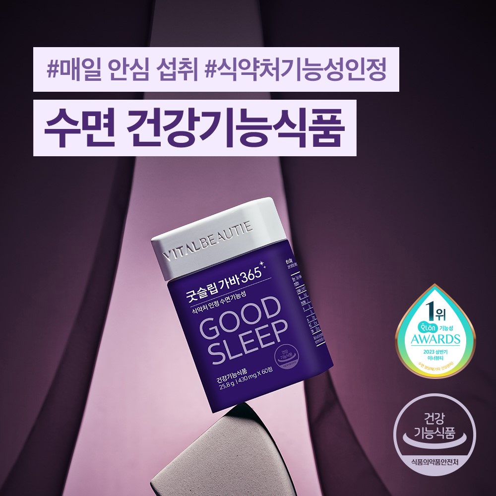 굿슬립 가바 365 (30일) 식약처 인정 수면기능성 (원산지:상세설명참조)