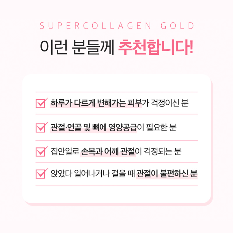 [프리미엄 라인] 슈퍼콜라겐 골드(30일) (원산지:상세설명참조) 상품 이미지 2