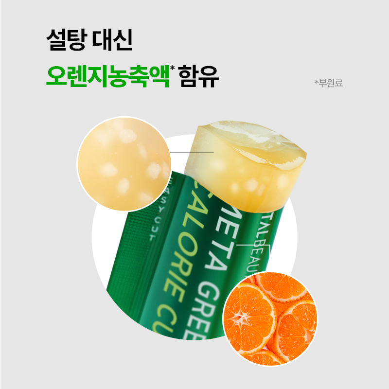 메타그린 칼로리컷 젤리(10입) 다이어트 기능성 젤리 혈당탄수화물컷 (원산지:상세설명참조) 상품 이미지 7