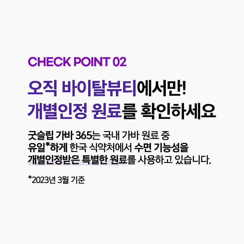 굿슬립 가바 365 (14일) (원산지:상세설명참조) 상품 이미지 2