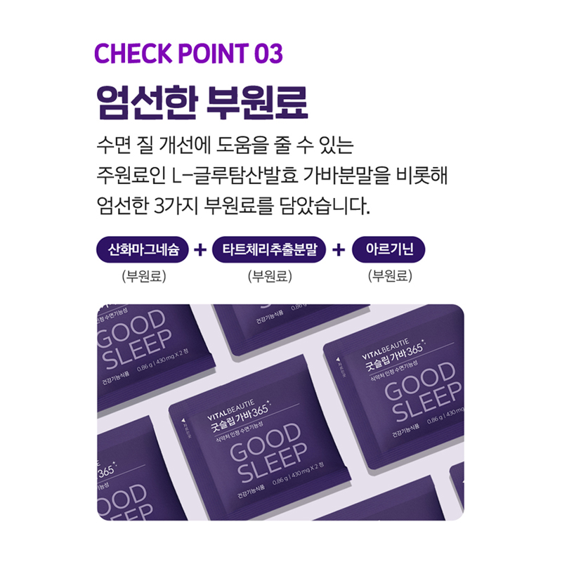 굿슬립 가바 365 (14일) (원산지:상세설명참조) 상품 이미지 3