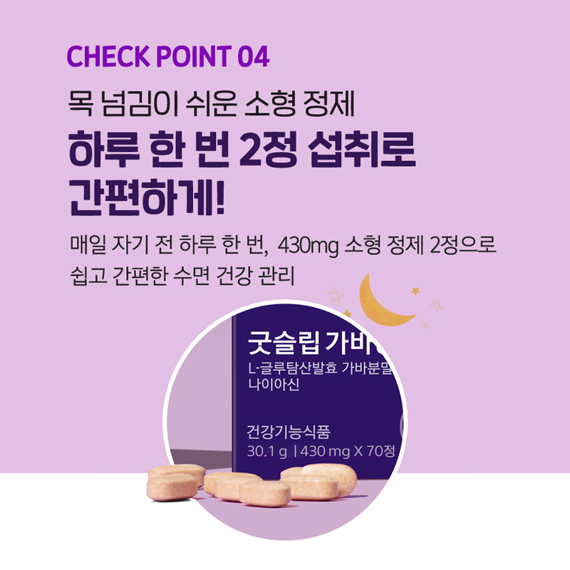 굿슬립 가바 365 (14일) (원산지:상세설명참조) 상품 이미지 4