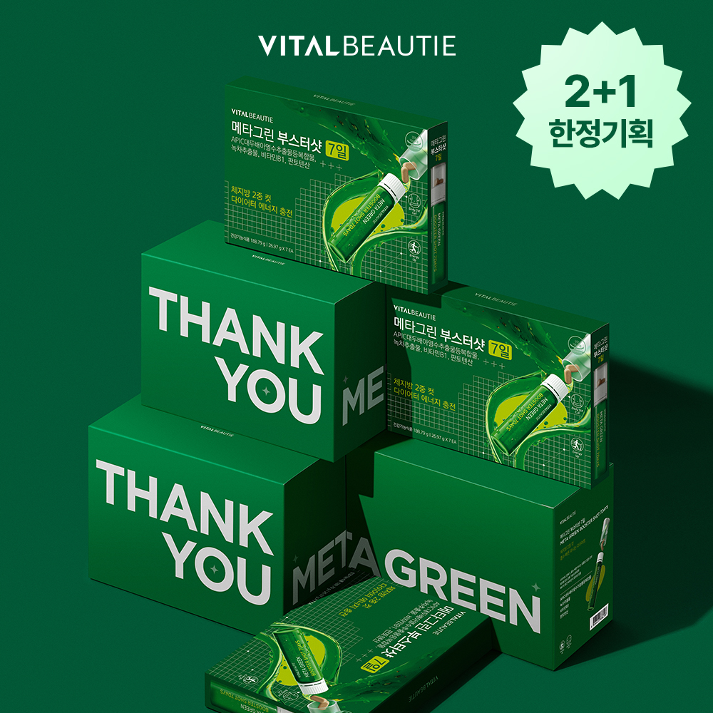 [2+1 한정기획] 메타그린 부스터샷 7일 (원산지:상세설명참조)