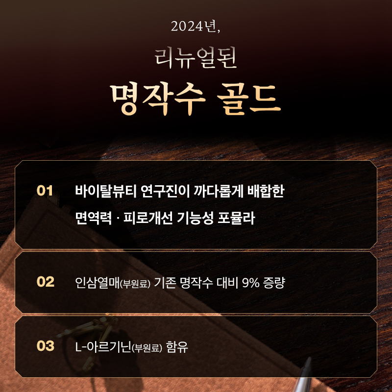 [프리미엄 라인] 명작수 골드(100일) (원산지:상세설명참조) 상품 이미지 2