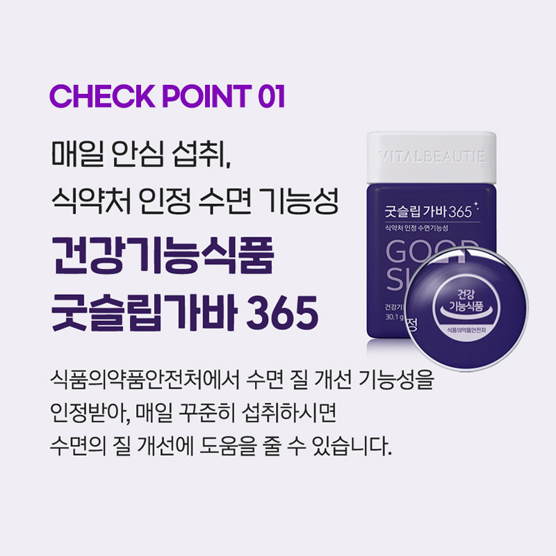 [3box] 굿슬립가바365 (30일) 식약처 인정 수면기능성 (원산지:상세설명참조) 상품 이미지 4