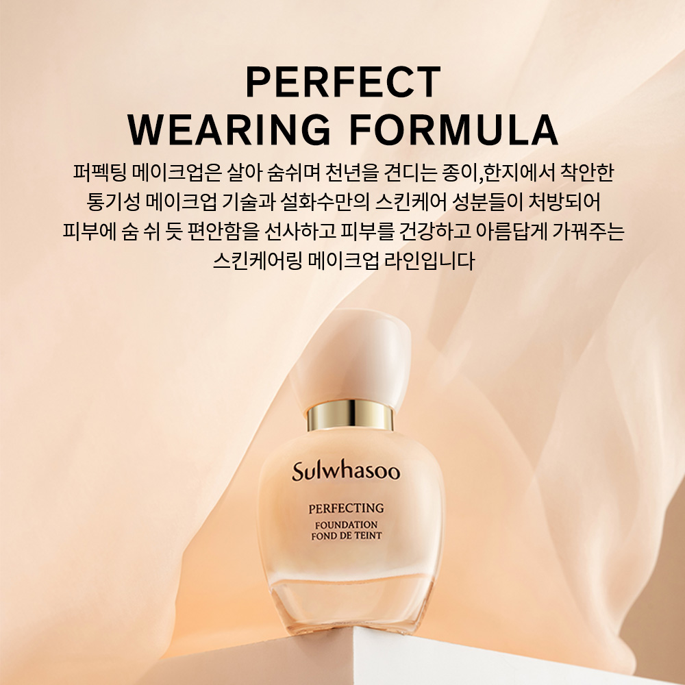 퍼펙팅 파운데이션 SPF17/PA+ 35ml 상품 이미지 3