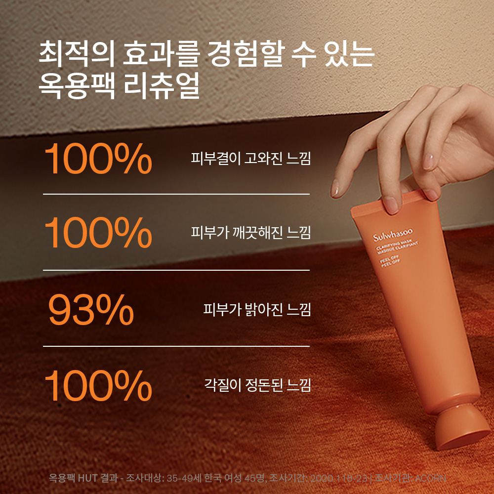 옥용팩 120ml 상품 이미지 5