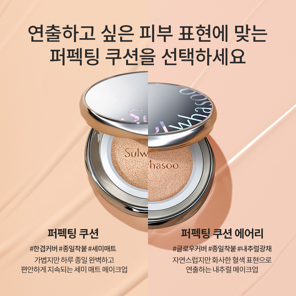 [단품] 퍼펙팅 쿠션 에어리 SPF50+/PA+++ (본품 15g) 상품 이미지 6