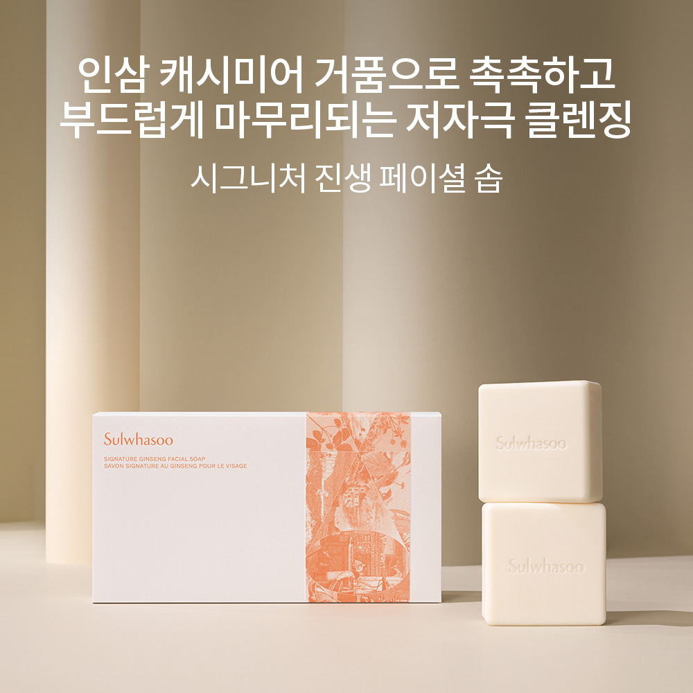 시그니처 진생 페이셜 솝 2입 120g*2 상품 이미지 2