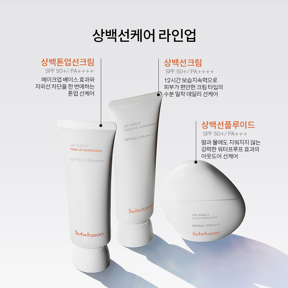 상백선크림 단품세트 SPF50+/PA++++ 상품 이미지 8