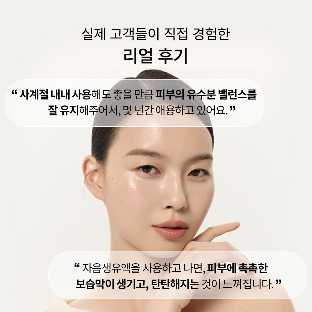 자음생유액 125ml 상품 이미지 5