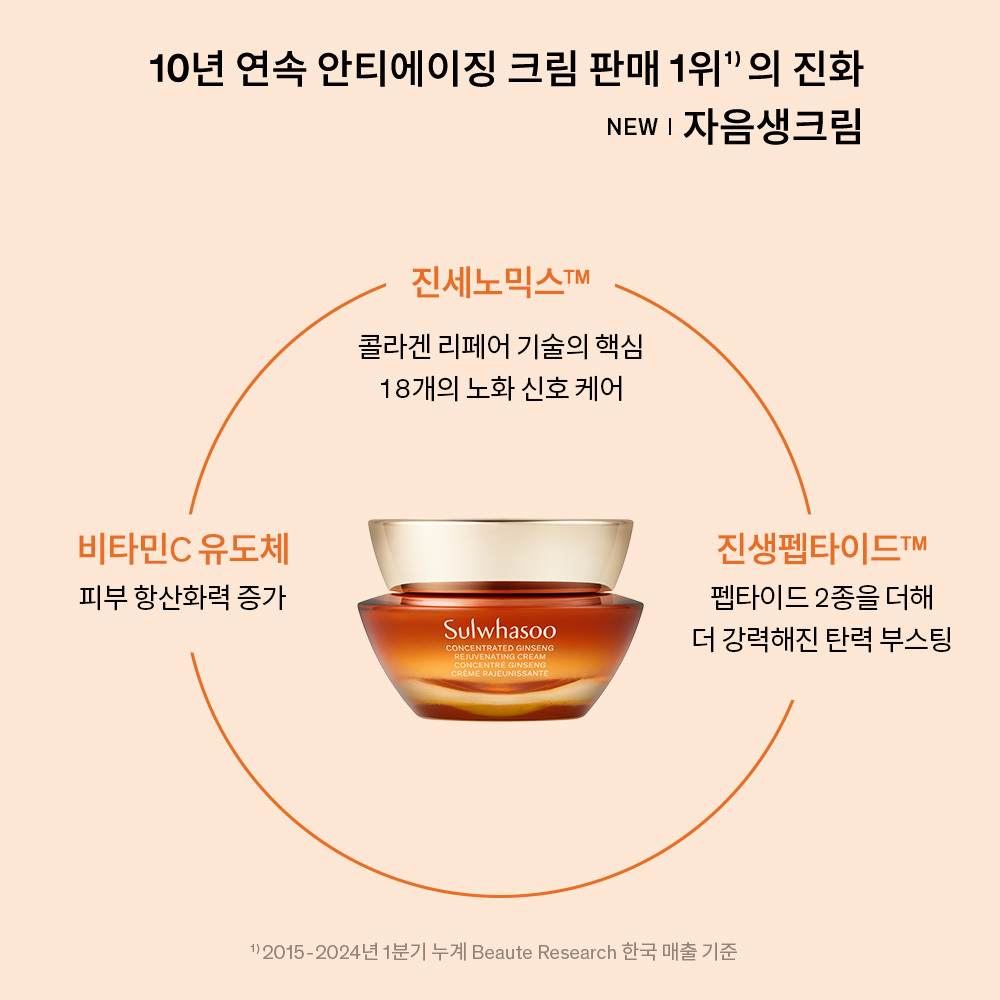 [소용량] 자음생크림 30ml 상품 이미지 3