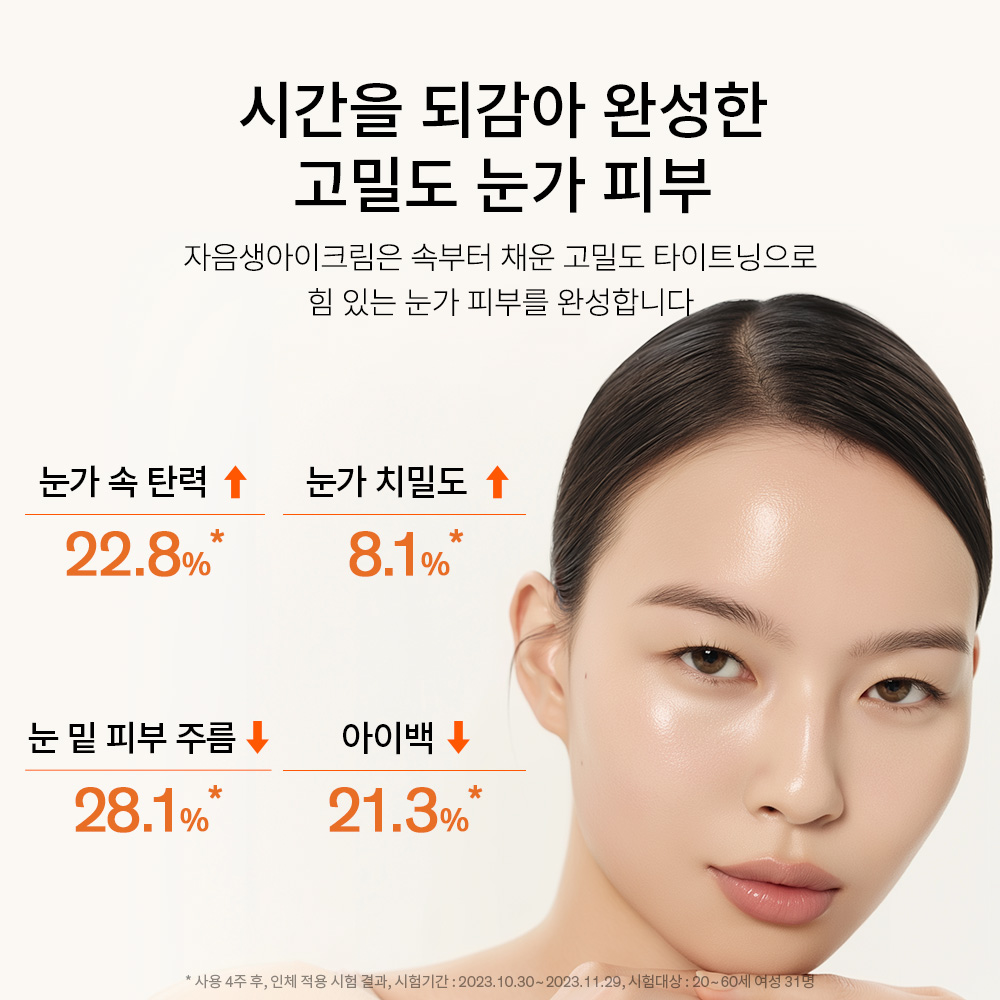 자음생아이크림 15ml 상품 이미지 4