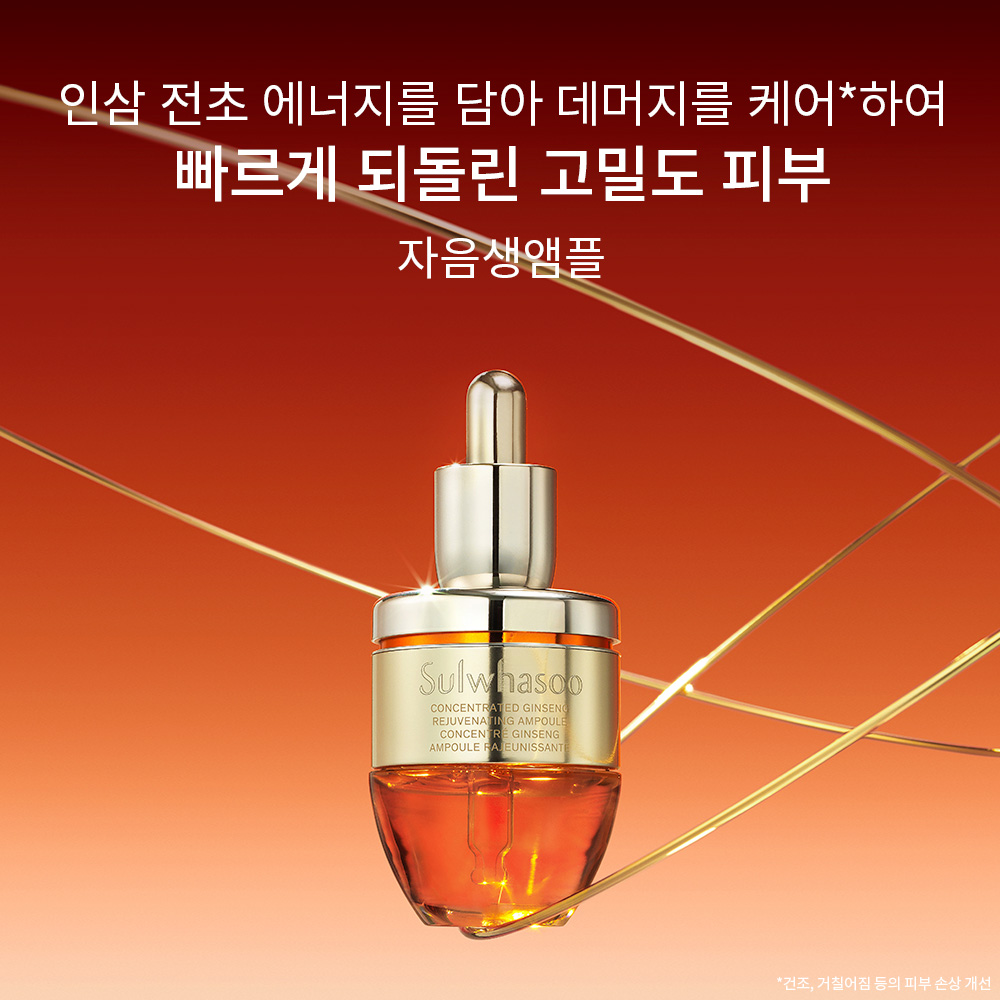 자음생앰플 20g 상품 이미지 2