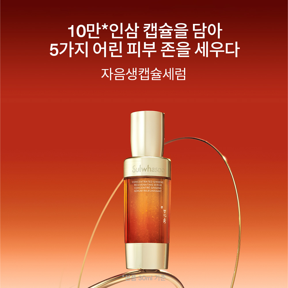 자음생캡슐세럼 50ml 상품 이미지 2