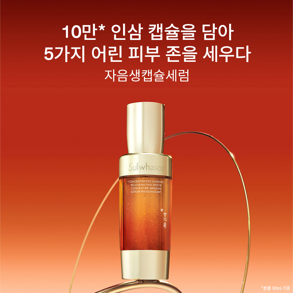 자음생캡슐세럼 30ml 상품 이미지 2