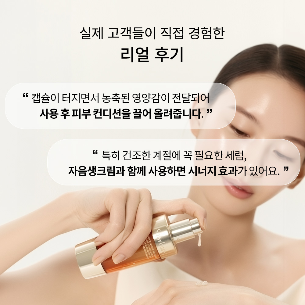 자음생캡슐세럼 30ml 상품 이미지 7
