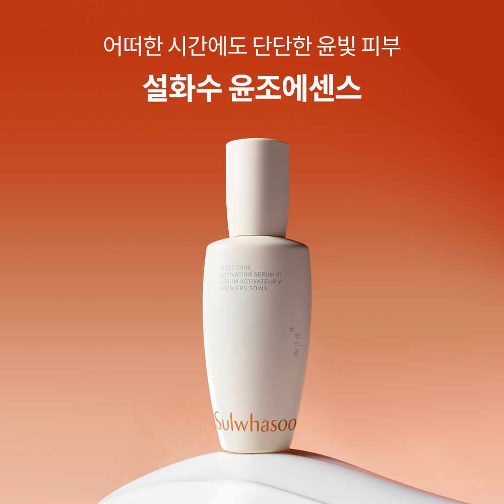 [지함보] 윤조에센스 6세대 단품세트 90ml 상품 이미지 3