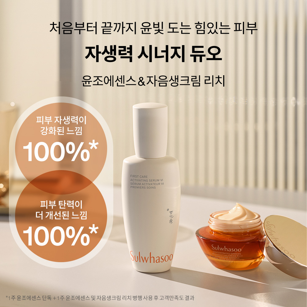 [지함보] 윤조에센스 6세대 단품세트 90ml 상품 이미지 9