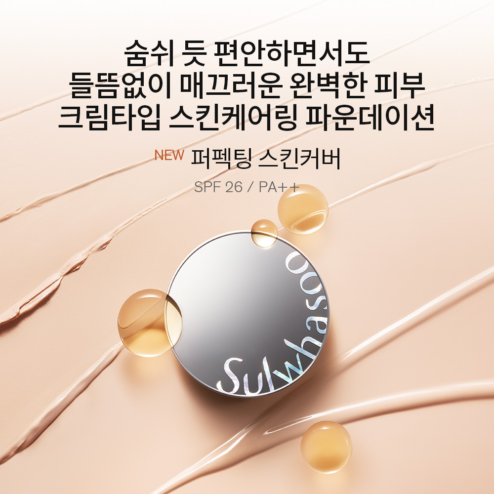 퍼펙팅 스킨커버 상품 이미지 3