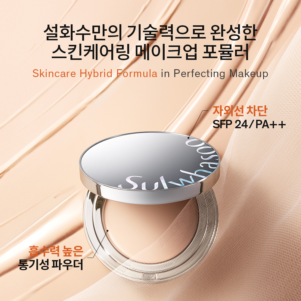 퍼펙팅 스킨커버 상품 이미지 5