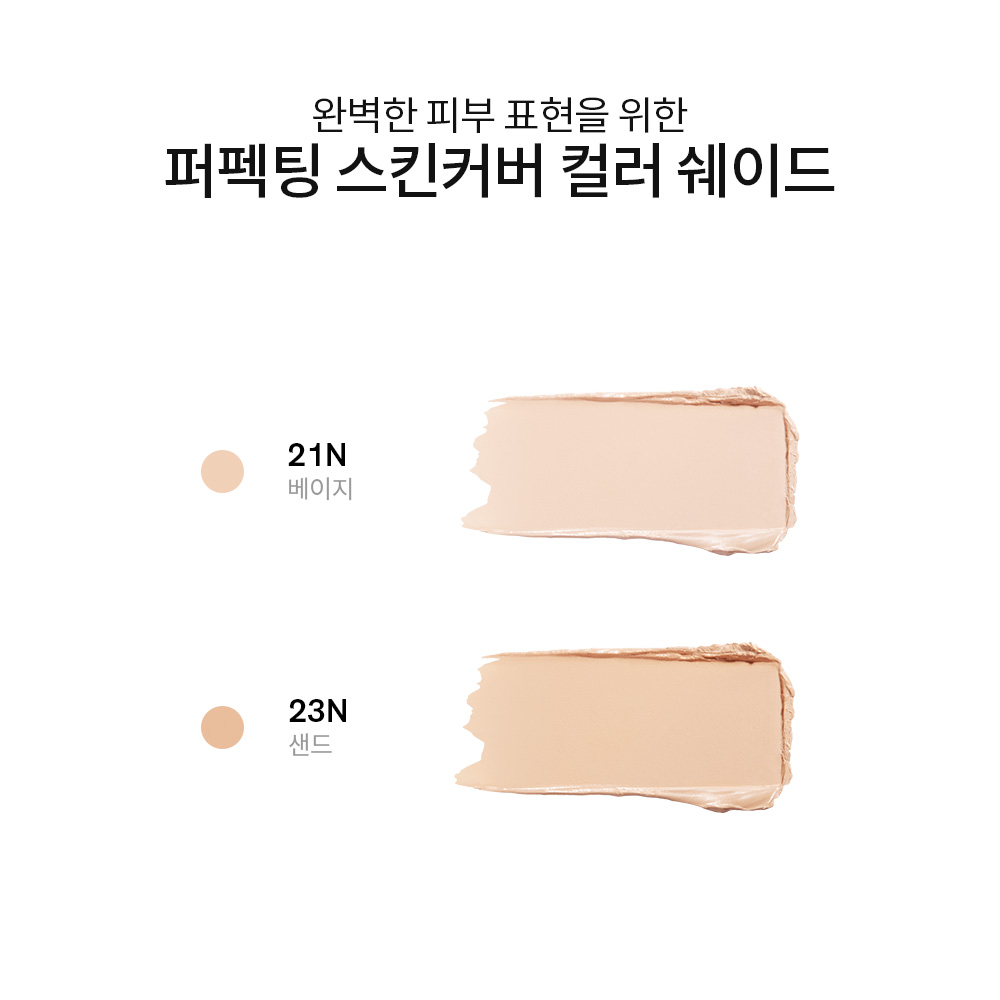 퍼펙팅 스킨커버 상품 이미지 7