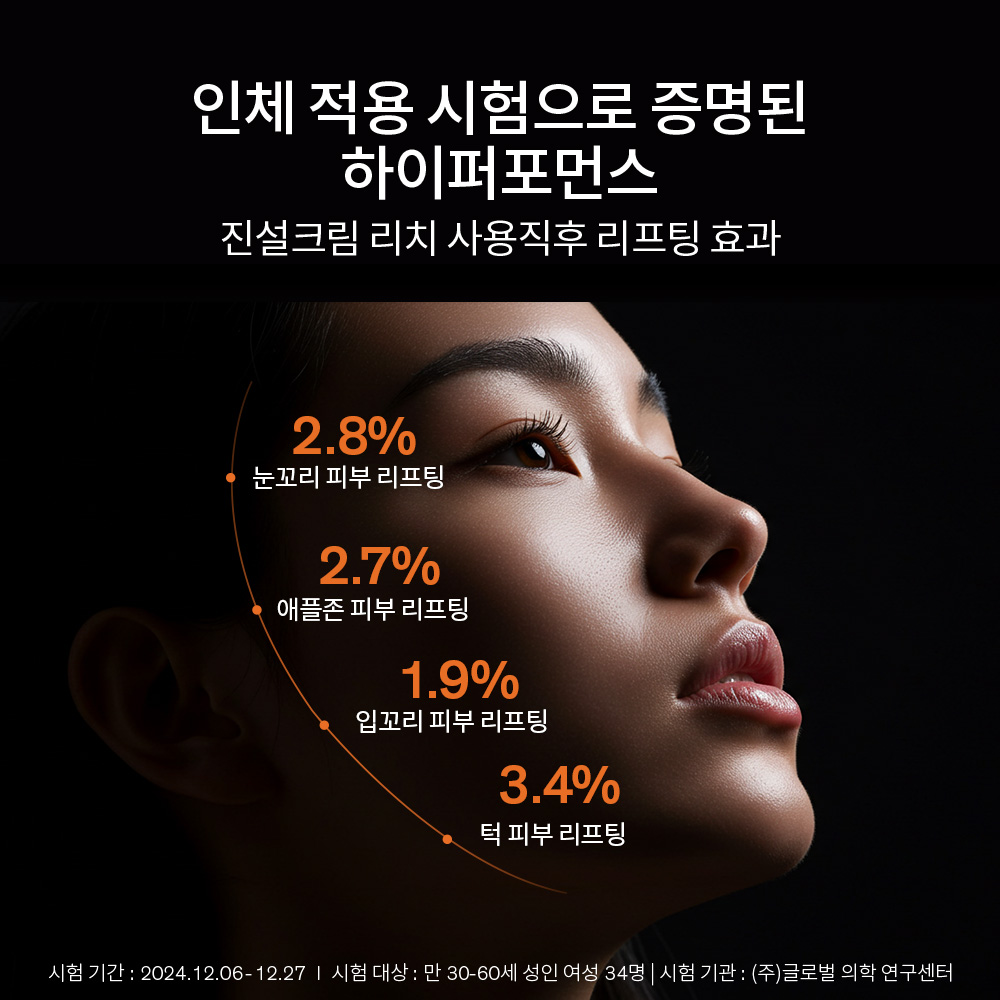 진설크림 리치 60ml 상품 이미지 3