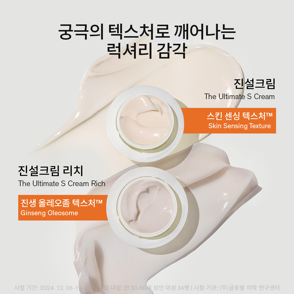 진설크림 리치 60ml 상품 이미지 6