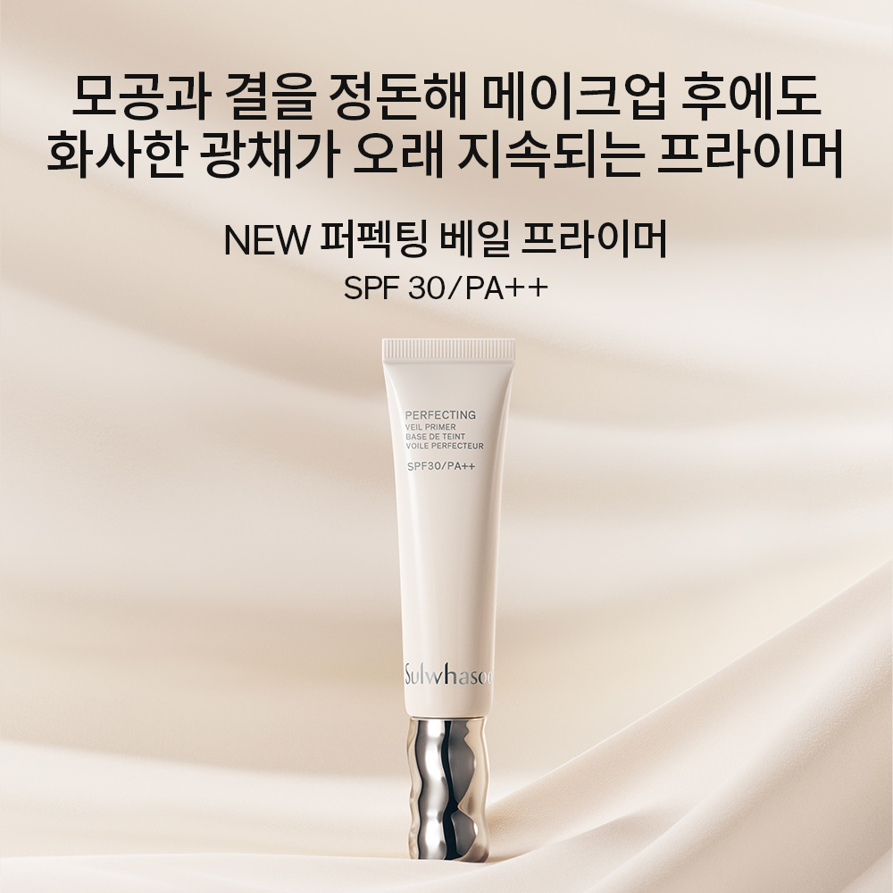 퍼펙팅 베일 프라이머 35ml 상품 이미지 3