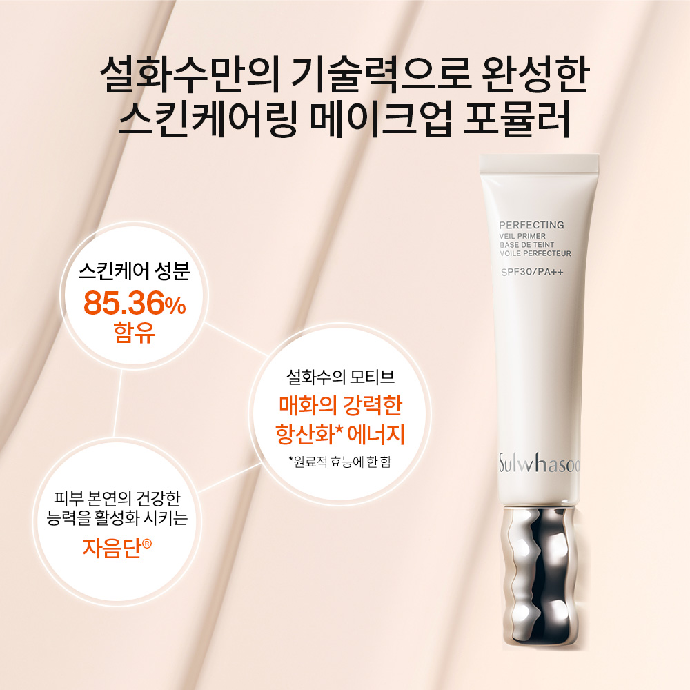퍼펙팅 베일 프라이머 35ml 상품 이미지 5