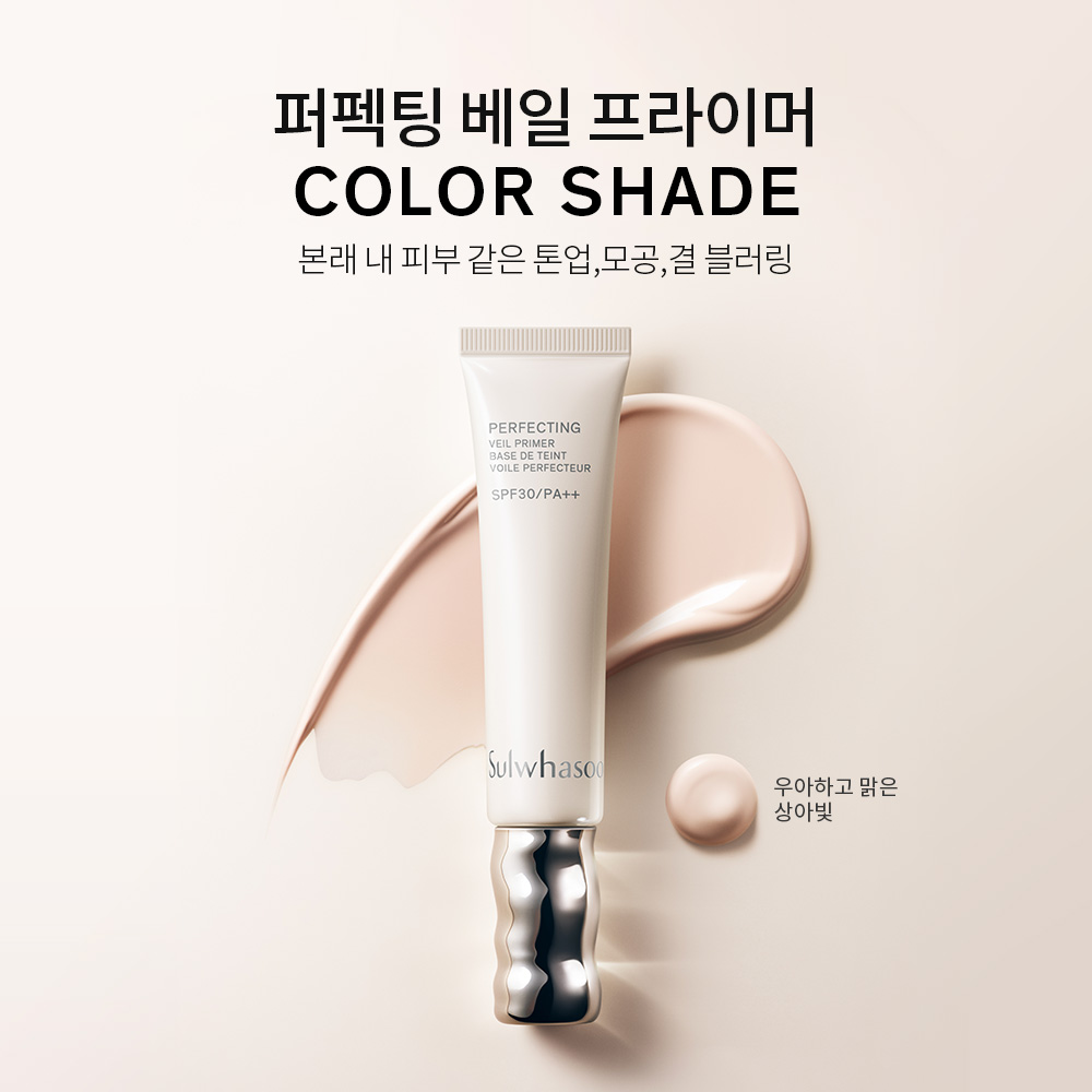 퍼펙팅 베일 프라이머 35ml 상품 이미지 8