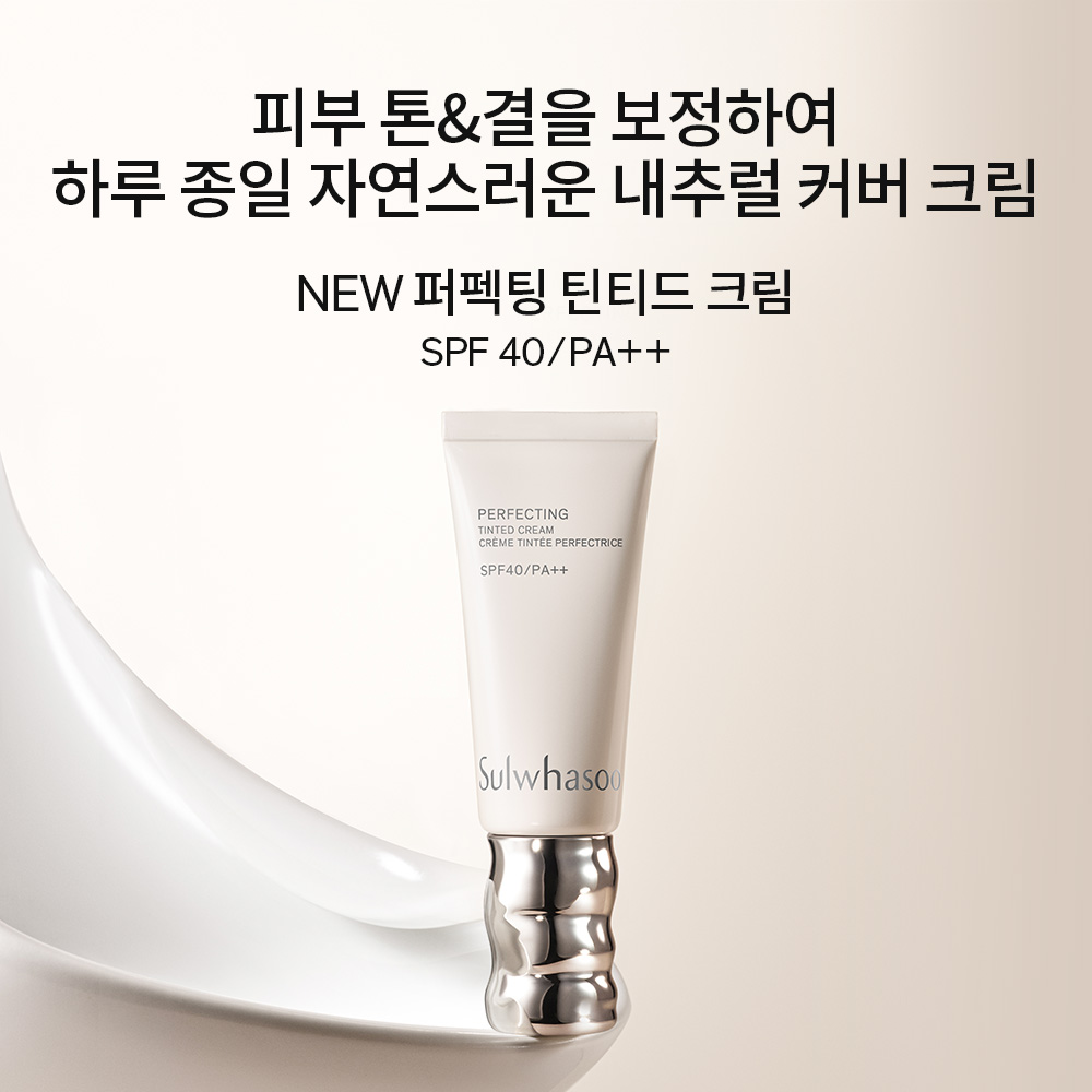 퍼펙팅 틴티드 크림 35ml 상품 이미지 3