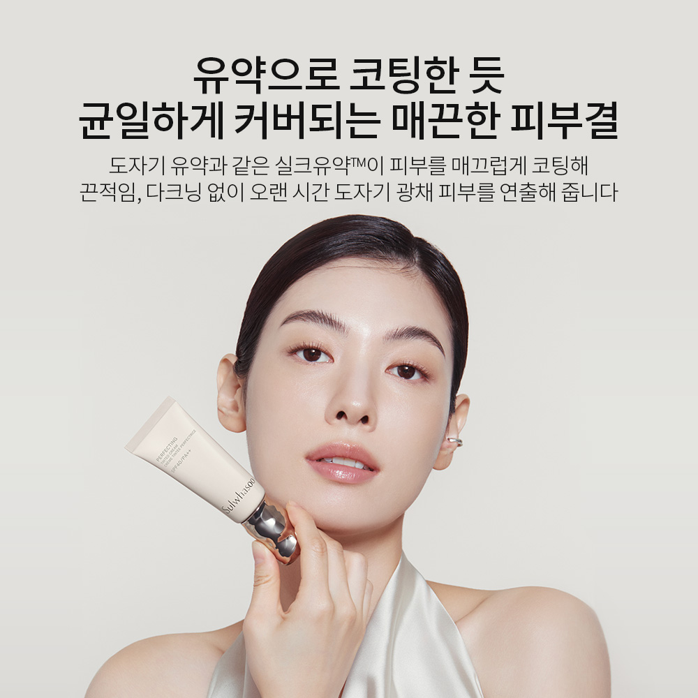 퍼펙팅 틴티드 크림 35ml 상품 이미지 4