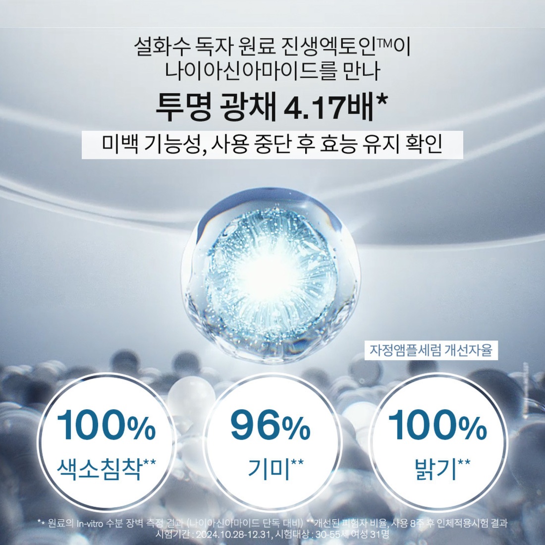 자정앰플세럼 30ml 상품 이미지 3