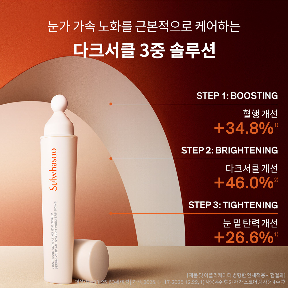 [리필] 윤조 아이세럼 20ml 상품 이미지 3