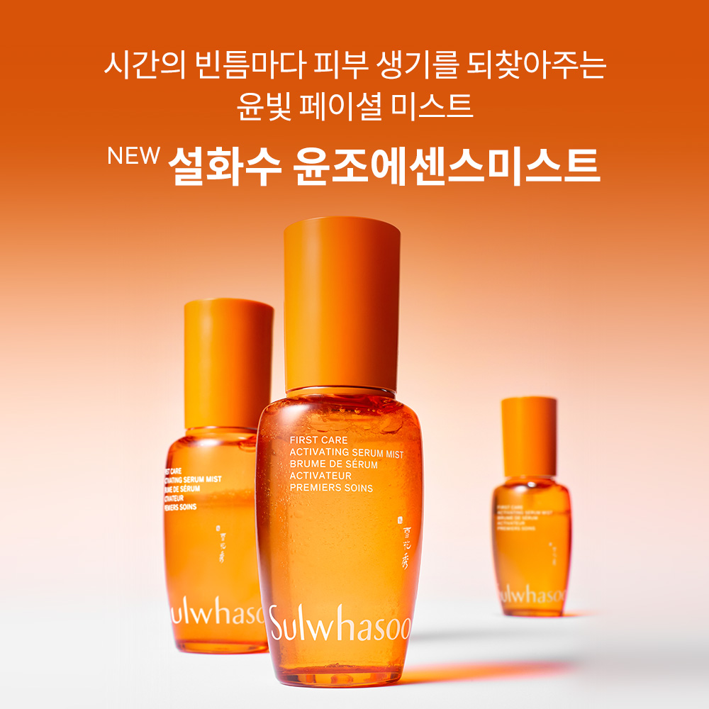 윤조에센스미스트 50ml 상품 이미지 2
