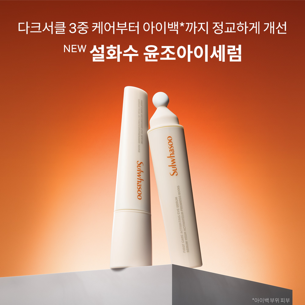 윤조 아이세럼 본품&리필 2종세트 (20ml+20ml) 상품 이미지 4