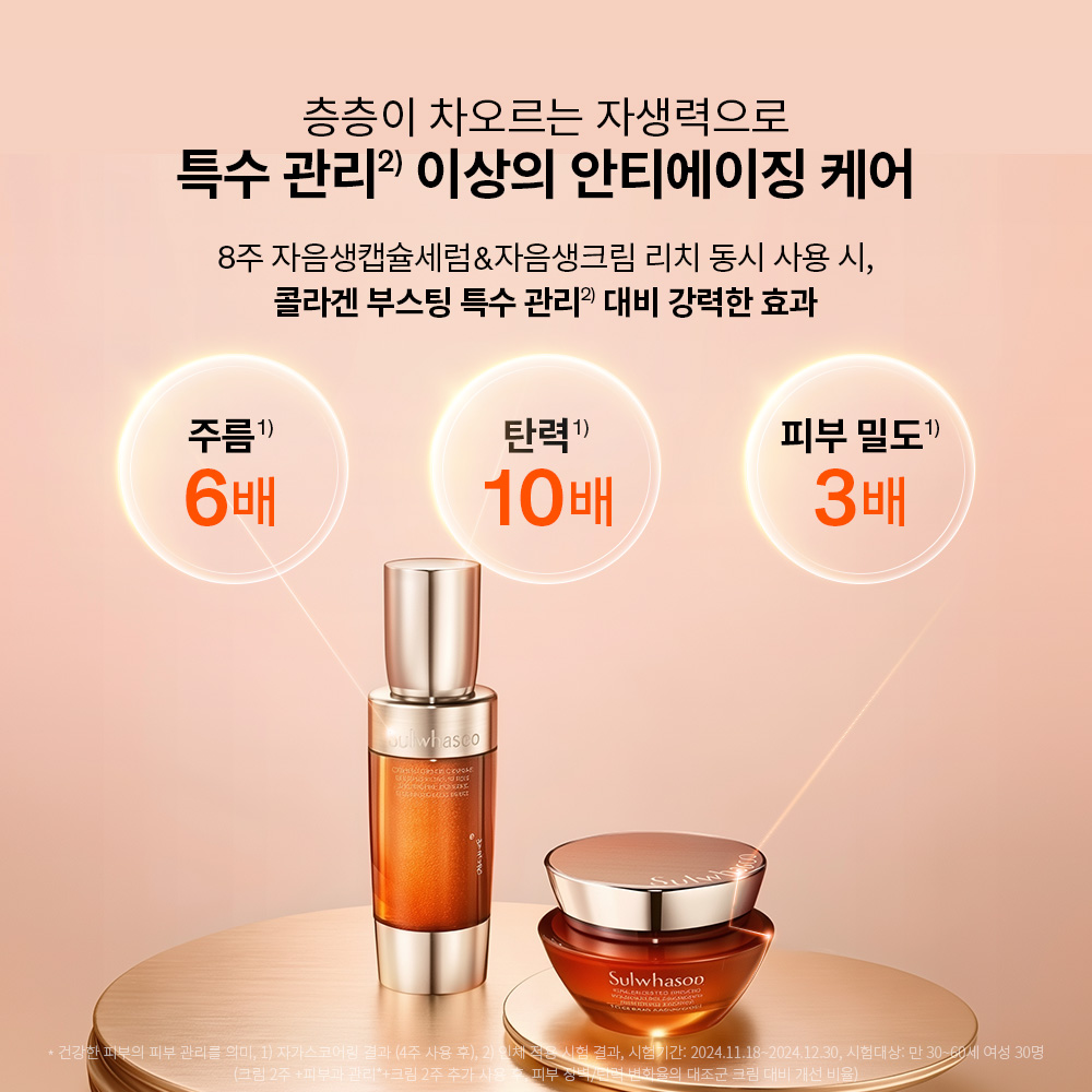 [60주년] 자음생크림 리치 단품세트 50ml 상품 이미지 8