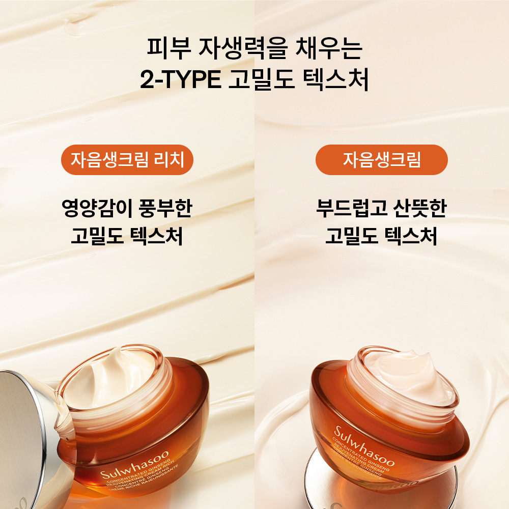 [60주년] 자음생크림 단품세트 60년 인삼 과학의 힘으로 층층이 살아나는 고밀도 피부를 선사하는 크림 상품 이미지 9