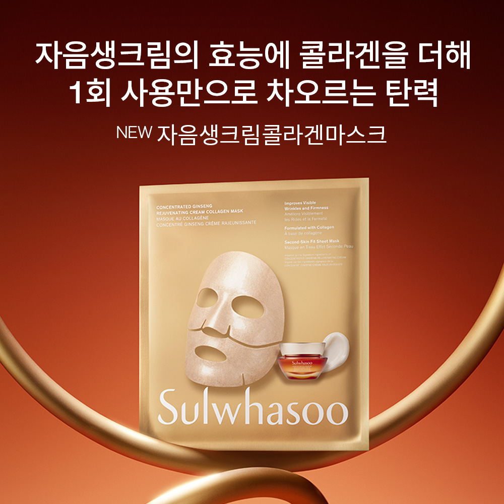 자음생크림 콜라겐 마스크 5매 상품 이미지 2