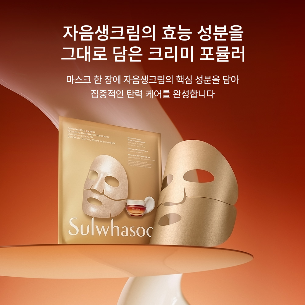 자음생크림 콜라겐 마스크 5매 상품 이미지 3
