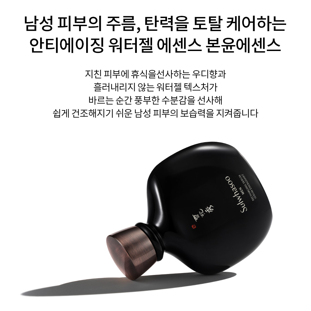본윤 데일리 루틴(설화수맨2종) (140ml+90ml) 상품 이미지 4