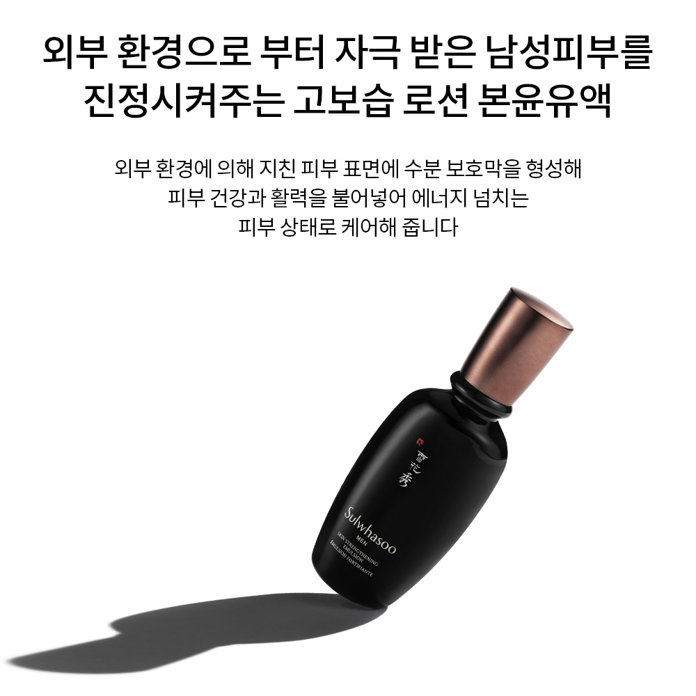 본윤 데일리 루틴(설화수맨2종) (140ml+90ml) 상품 이미지 6